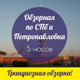 Обзорка